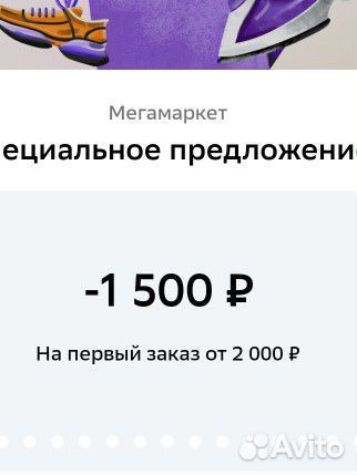 Промокод сбермегамаркет