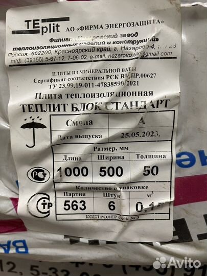 Утеплитель
