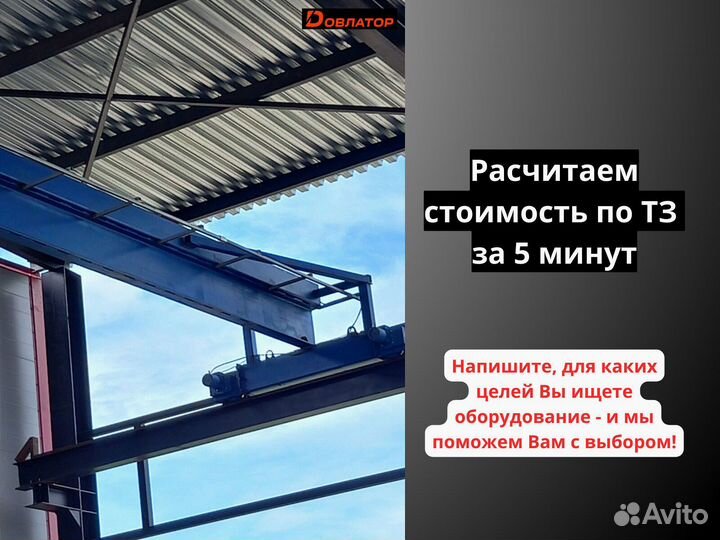 Опорный кран / Кран балка опорная