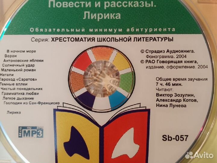Cd mp3 диск. Бунин, повести и рассказы