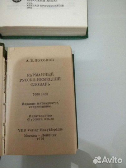 Словарь, немецко-русский и русско-немецкий