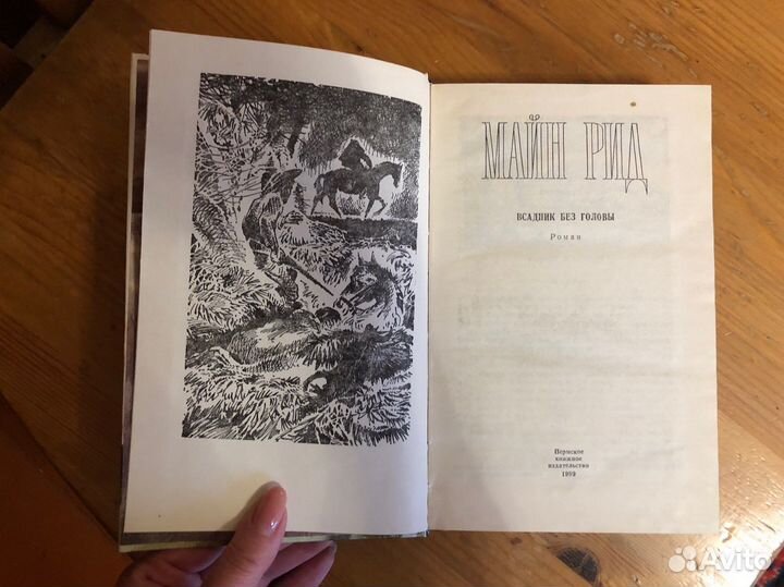 Майн Рид; В.В.Маяковский