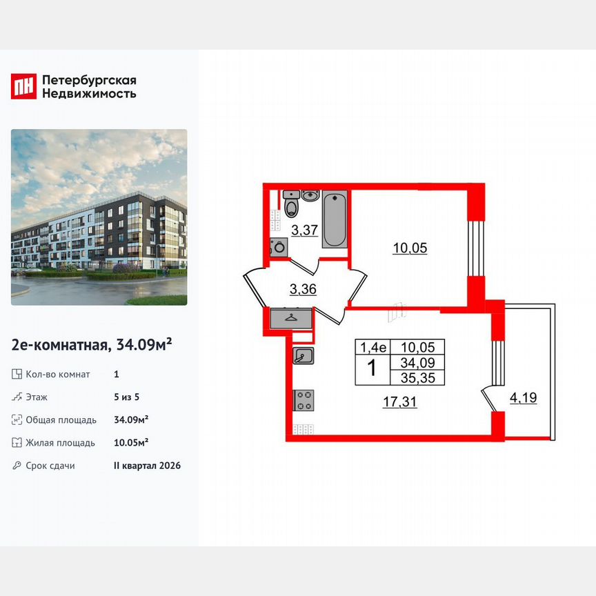 1-к. квартира, 34,1 м², 5/5 эт.