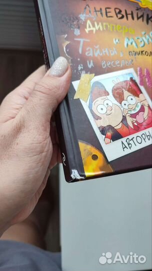 Гравити Фолз книги