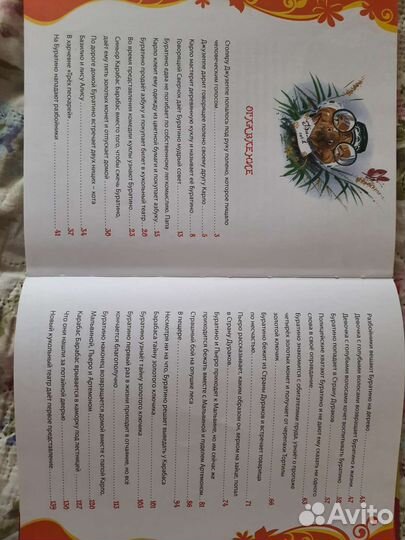 Книга золотой ключик или приключения Буратино