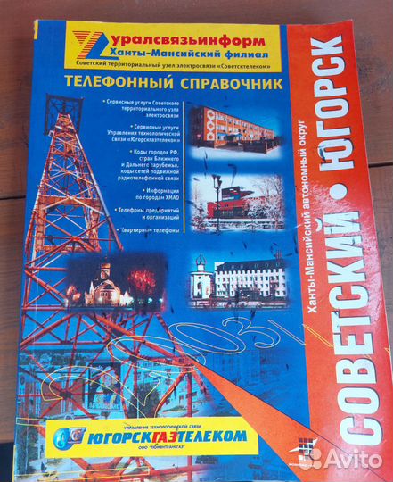 Телефонный справочник