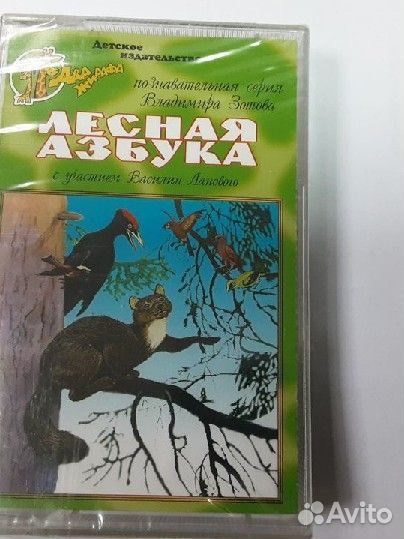 Аудио кассеты,для детей