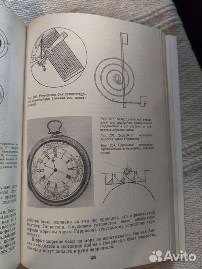 Книга История часов, Пипуныров В.Н