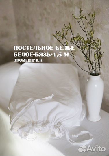 Постельное белье белое