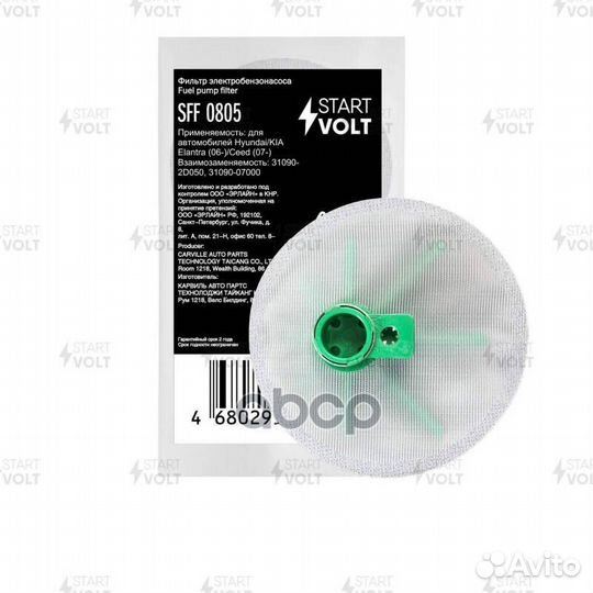 Фильтр эл. бензонасоса Hyundai/KIA Elantra (06