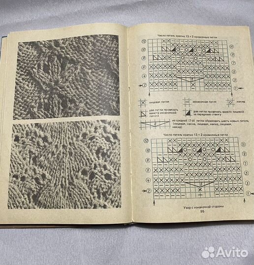 Книга Узоры вязания на спицах и крючком