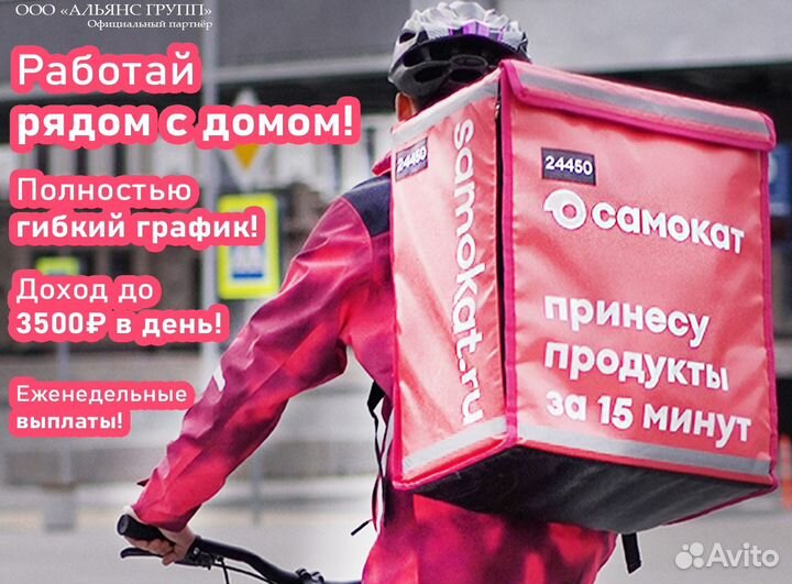 Курьер Самокат
