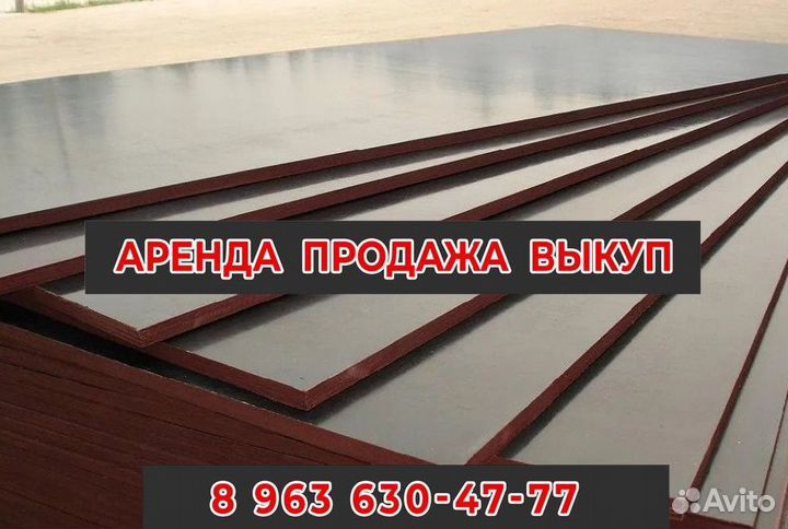Фанера ламинированная