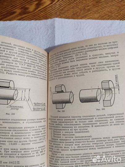 Книга Основы Черчения