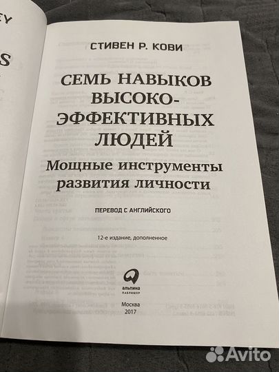 Книга С.Кови 