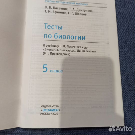 Тесты биология 5 класс