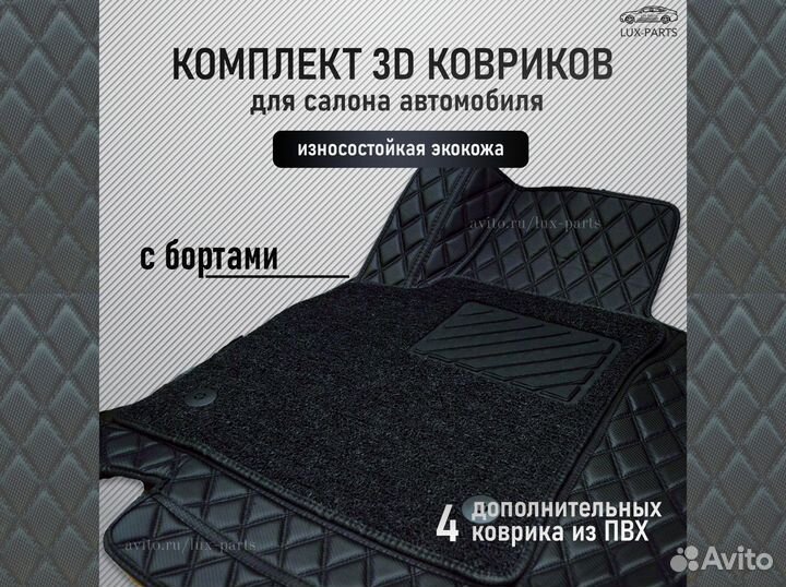 3D коврики из премиум экокожи Toyota Camry V40