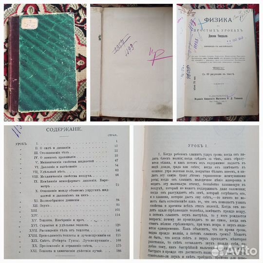 Антикварная книга по физике(см.описание)