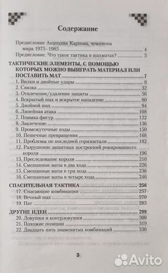 Жужа Полгар. Шахматная тактика для будущих чемпион