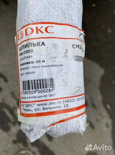 Шпилька м8х2000