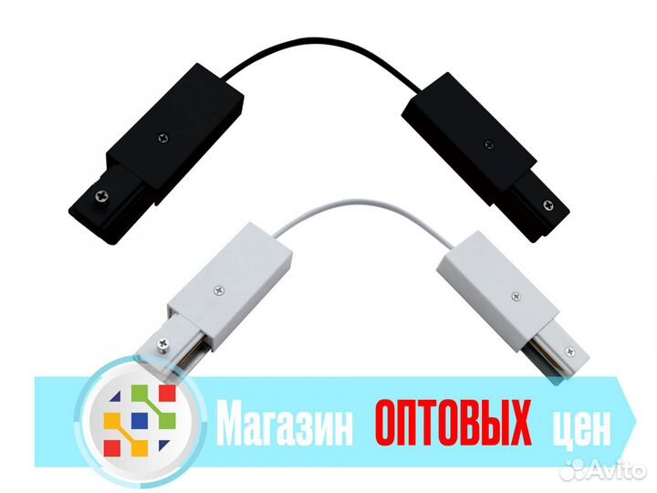 Коннектор трековый гибкий для шинопровода белый