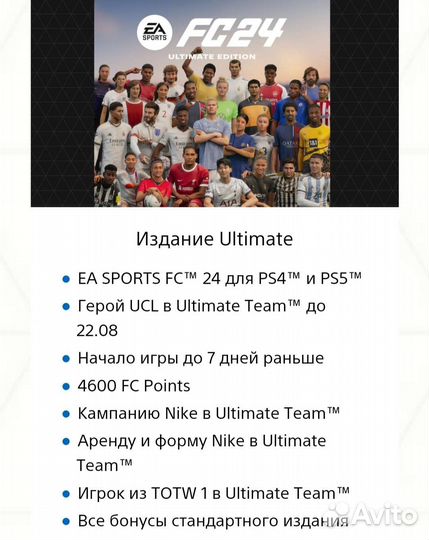 FIFA 24 (EA Sports FC 24) PS4 & PS5