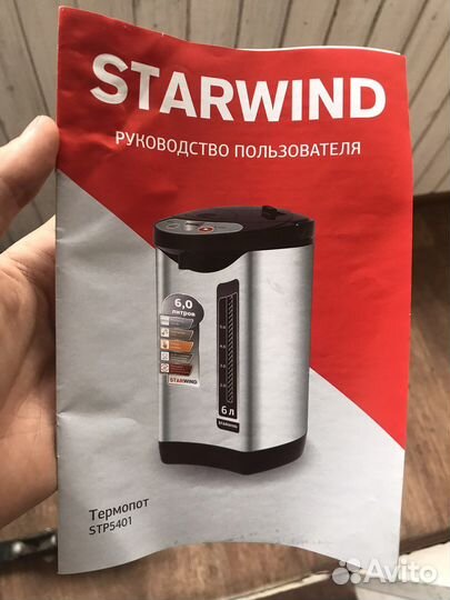 Термопот