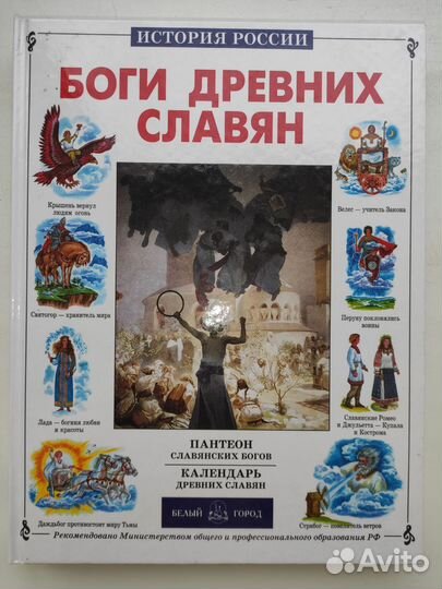 Славянская мифология