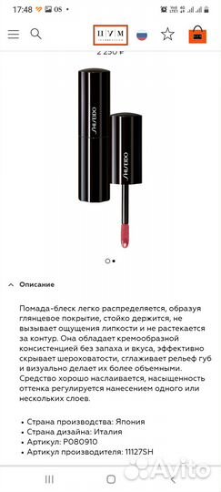 Shiseido помада Lacquer Rouge RD 321