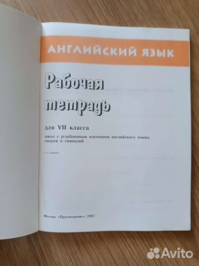 Рабочая тетрадь по английскому и reader Vll