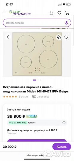 Индукционная Варочная панель midea