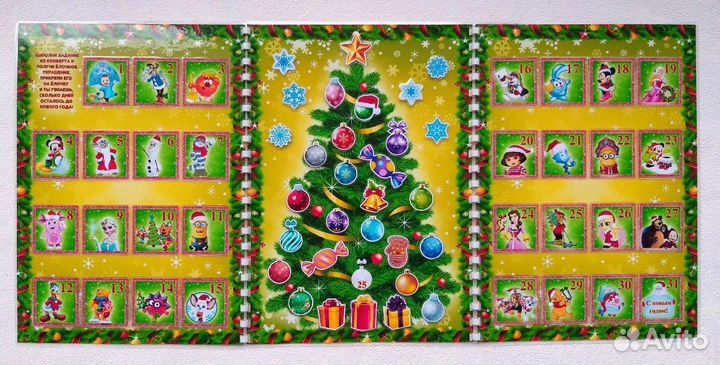 Адвент календарь