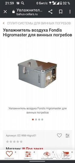 Увлажнитель для винной комнаты