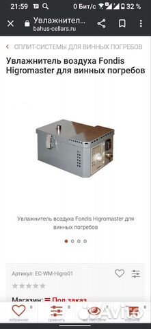 Увлажнитель для винной комнаты