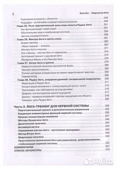 Неврология йоги Бала Виг