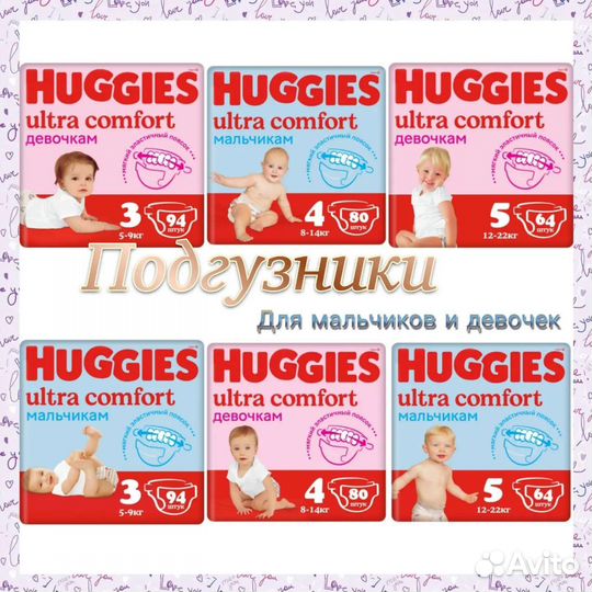 Подгузники Хаггис Ультра Комфорт