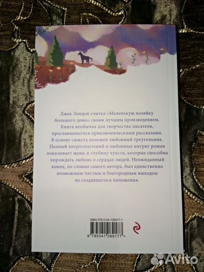 Джек Лондон. Маленькая хозяйка большого дома