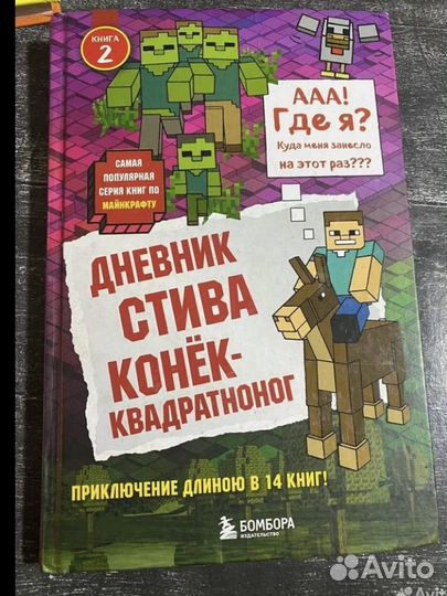 Дневник стива, цена за 2 книги