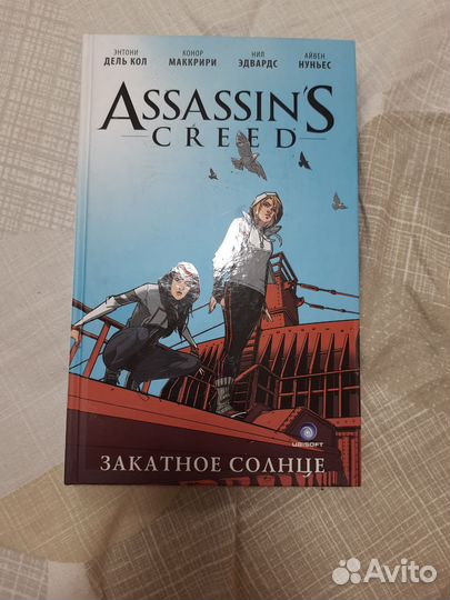 Комиксы Assasins Creed
