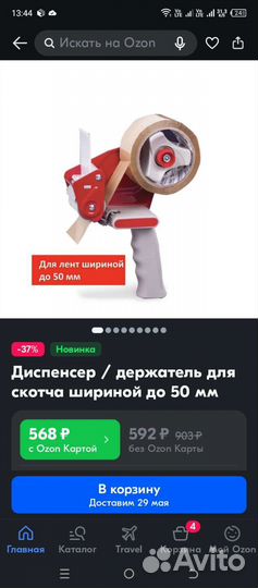 Деспенсер для скотча