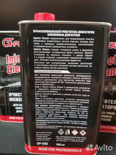 Очиститель инжекторов G-Power