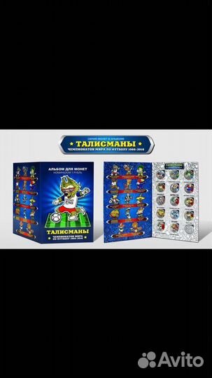 Альбом талисманы чемпионатов мира по футболу