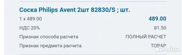 Соска на бутылочку avent 3