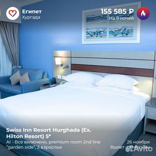 Горящие туры в 5* отели Египта. Все включено