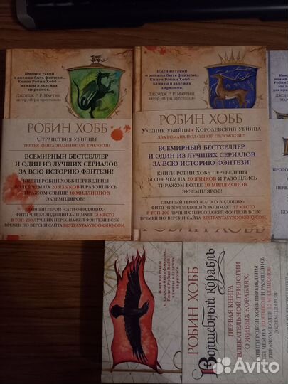 Книги Робин Хобб