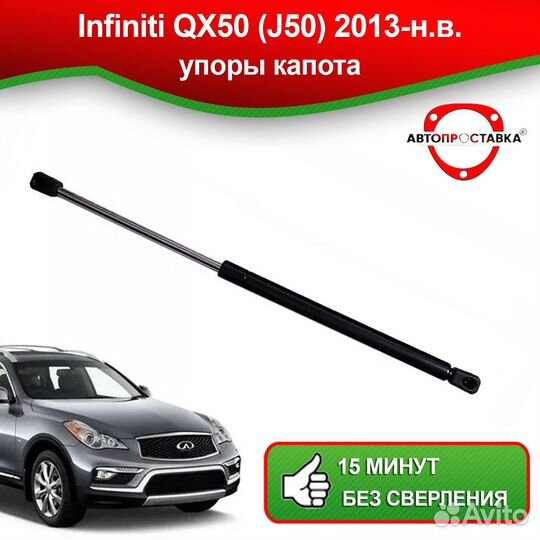 Упор капота Infiniti EX, (J50), 2007-2013
