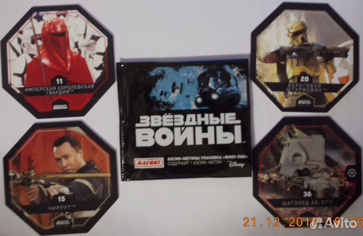 Жетоны Звёздные войны магнит