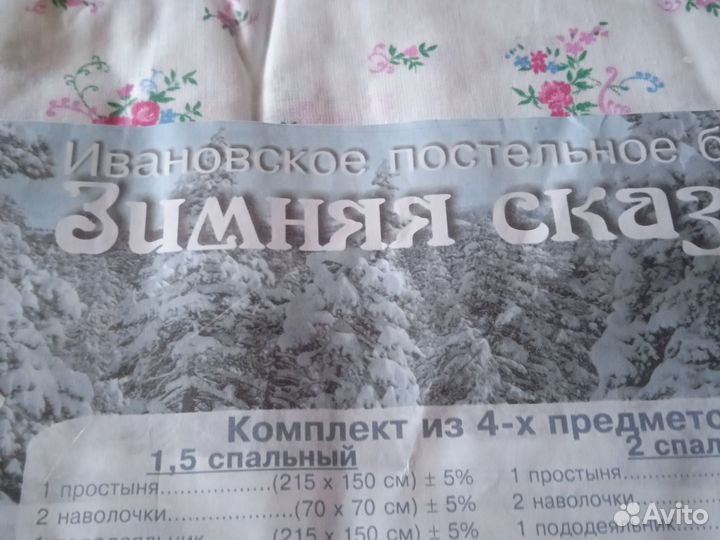 Постельное бельë