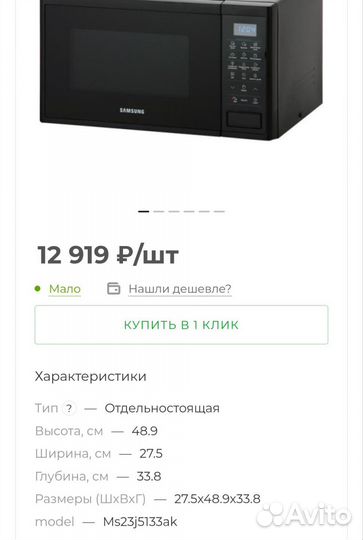 Микроволновая печь samsung бу