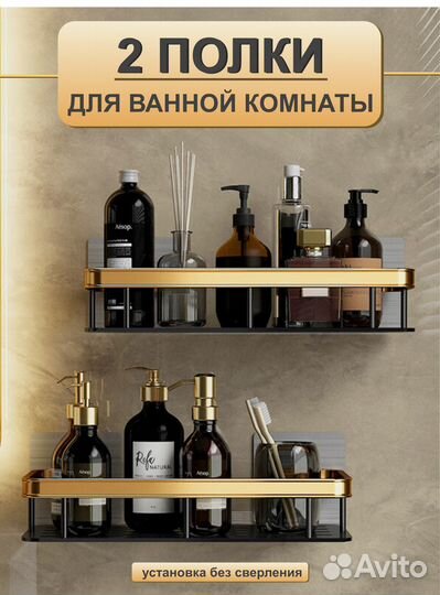 Полка для ванной металлическая